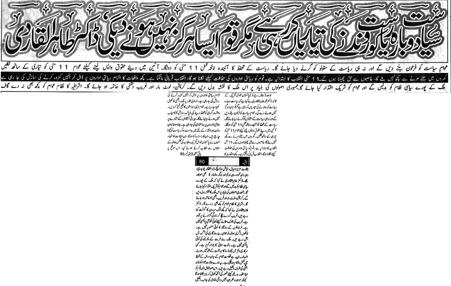Minhaj-ul-Quran  Print Media CoverageDaily Awaz e Qasur
